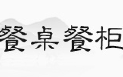 花梨木沙发，你见过正品吗